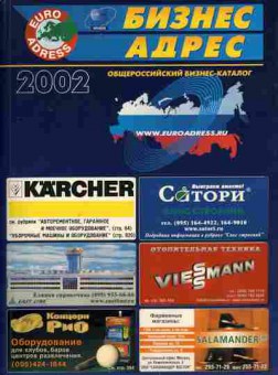 Каталог Бизнес адрес 2002, 54-37, Баград.рф